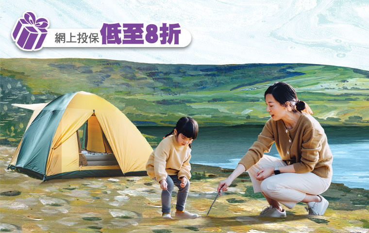 「家．守護」保費回贈住院現金保障計劃 - 客戶優惠（網上投保專享）